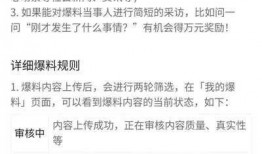 爆料收益规则最新版,收益翻倍，参与门槛再降低！