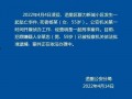 新城最新爆料事件新闻视频,事件新闻视频揭秘惊人内幕