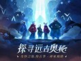 光遇616复刻最新爆料,揭秘神秘新元素，探索未知冒险之旅