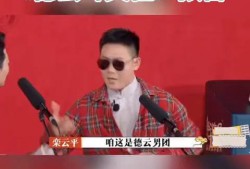 德云男团最新爆料