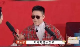 德云男团最新爆料