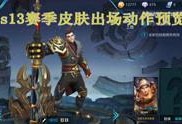 王者荣耀爆料最新视频,神秘英雄登场，技能革新引期待