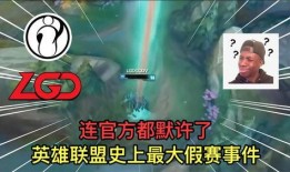 最新爆料英雄联盟假赛,揭秘最新假赛风波，职业选手涉嫌违规操作引关注